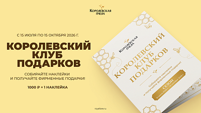 Королевский клуб подарков